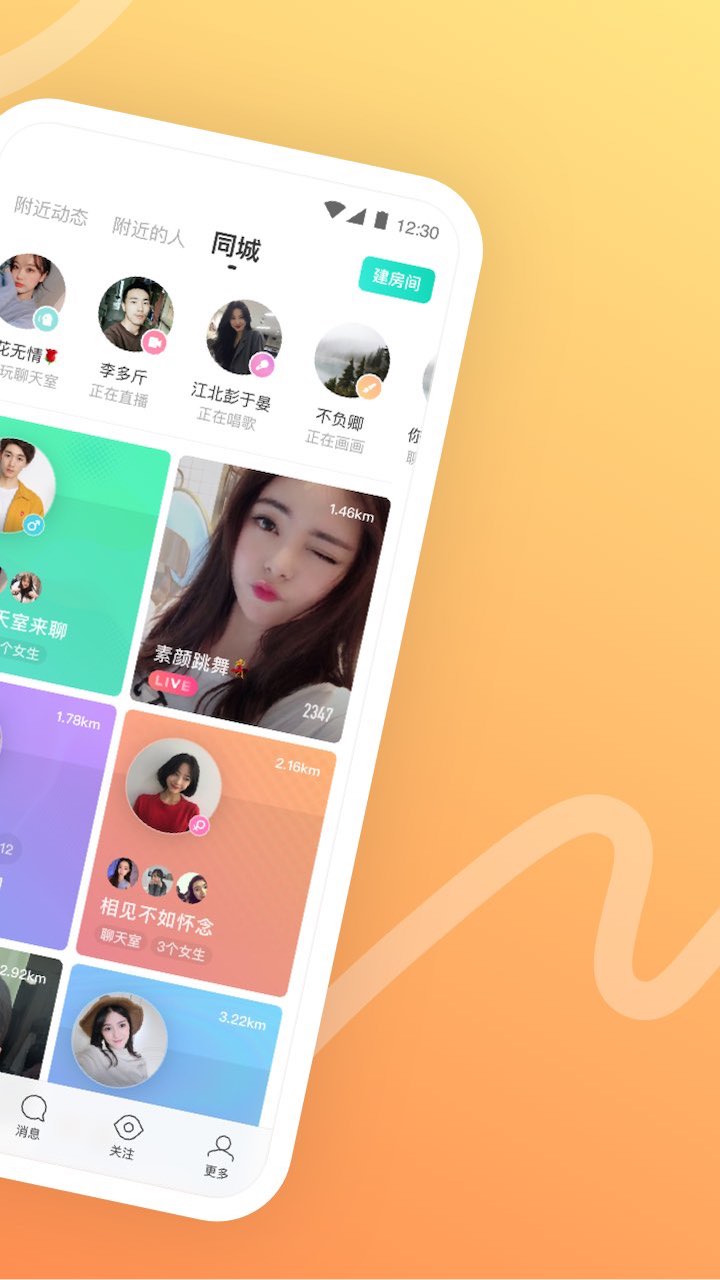 MOMO陌陌交友app 截图2