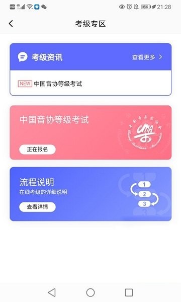 湖北音协在线app