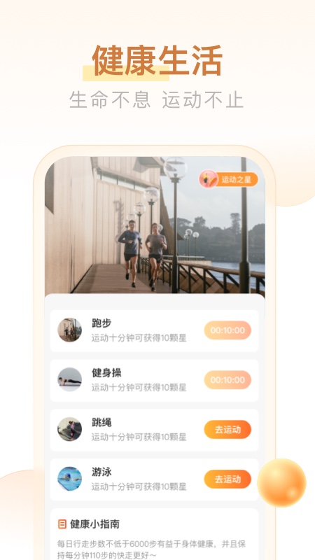 多多计步app 截图3