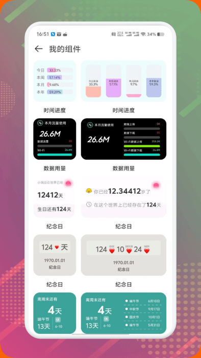 diy主题组件库app 截图2