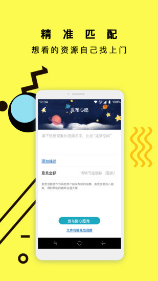 点愿app