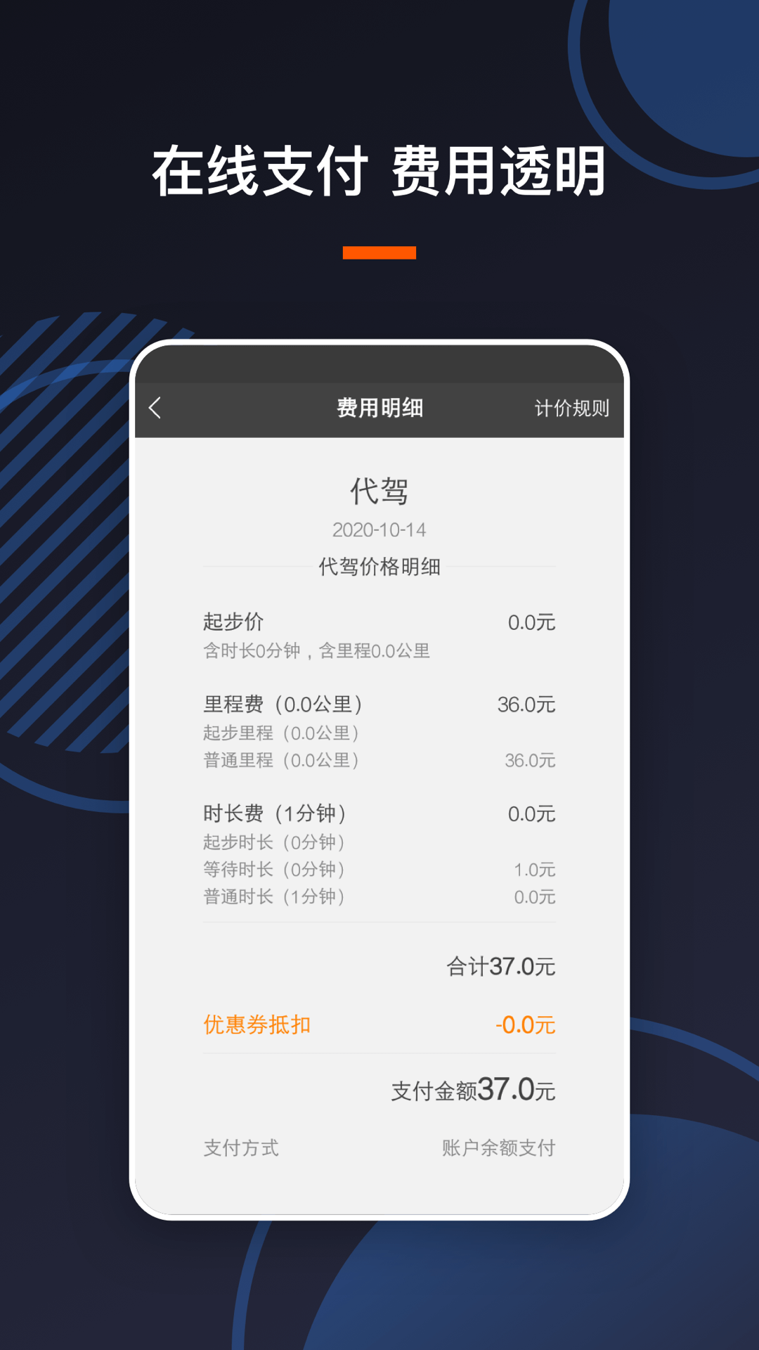 U享代驾客户app 截图2