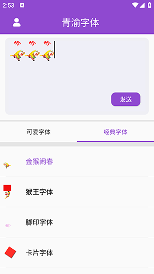 青渝字体 截图3