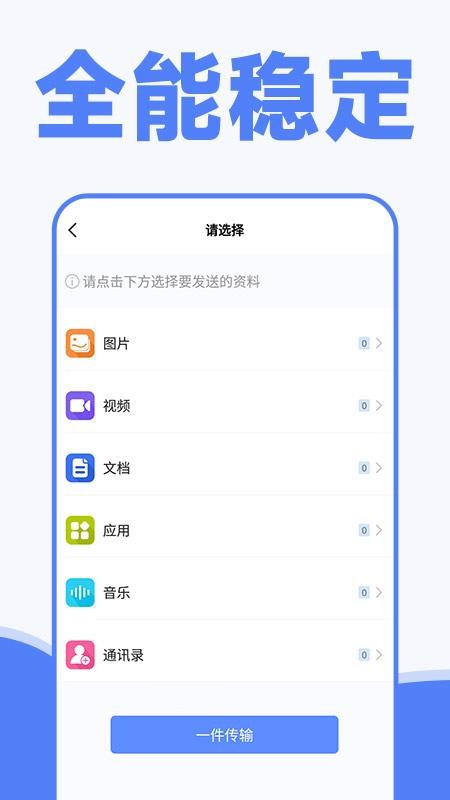 手机一键换机同步助手 截图3