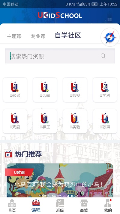 ukidschool英语 截图1