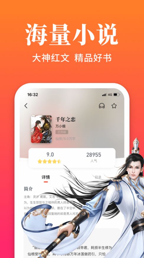 海棠文化app 截图3