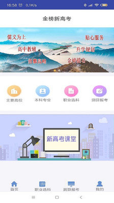 金榜新高考 截图3