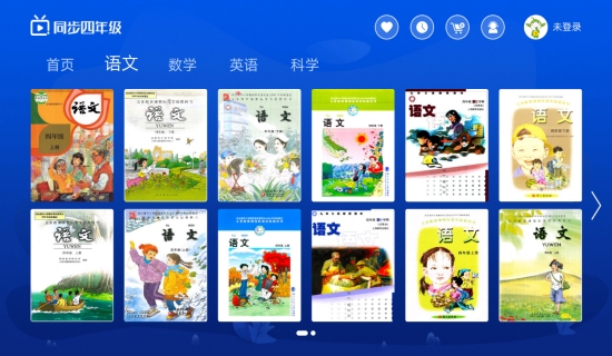 小学同步四年级hd 截图2