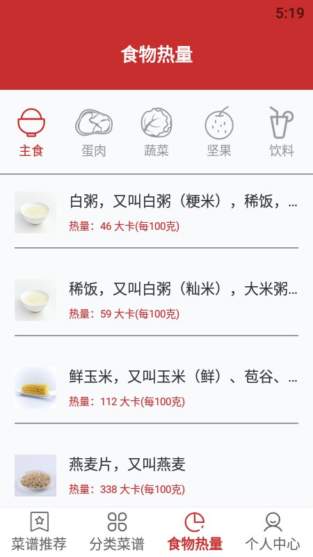 精选菜谱app v1.2 安卓版
