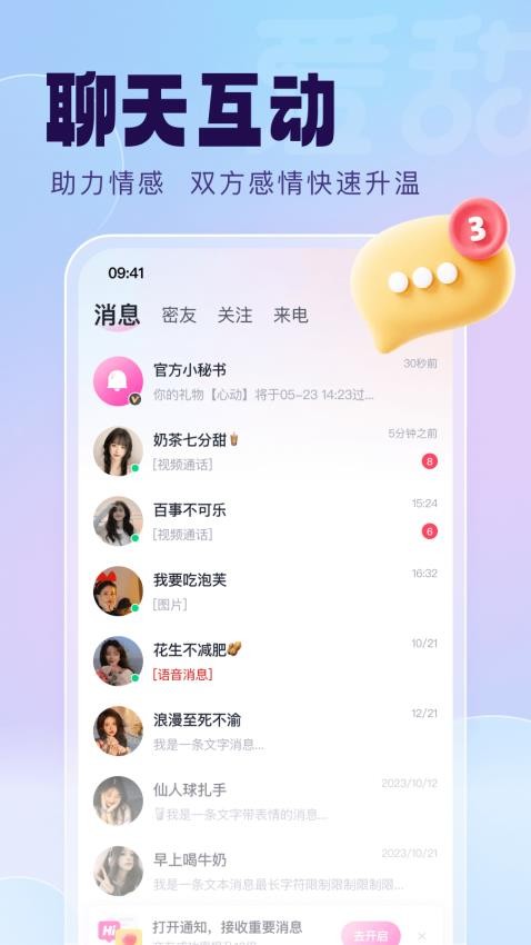 爱甜交友 截图3