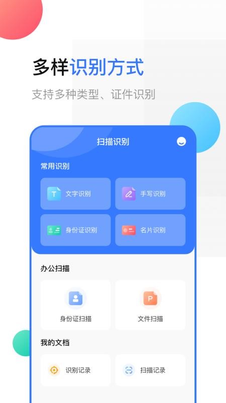 全能扫描识图软件 截图3