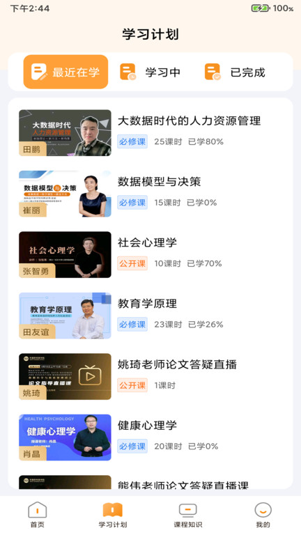 布雷斯特教育app 截图4