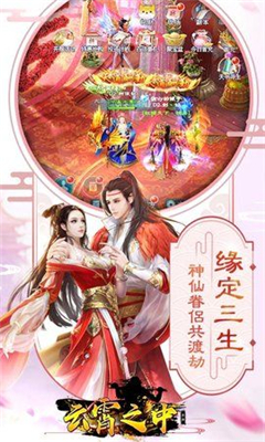云霄之上 截图1