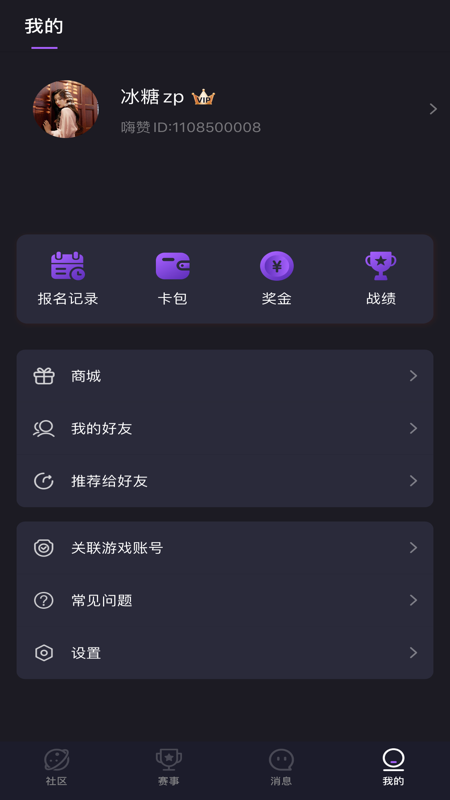 嗨赞电竞app 截图3