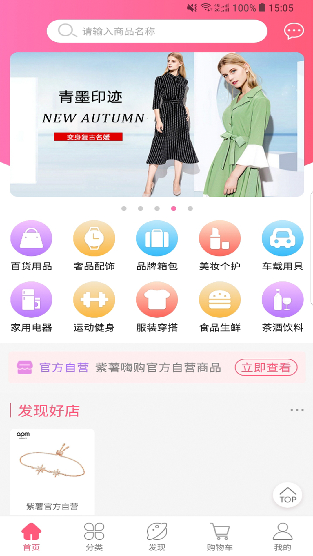 紫薯嗨购app 截图4