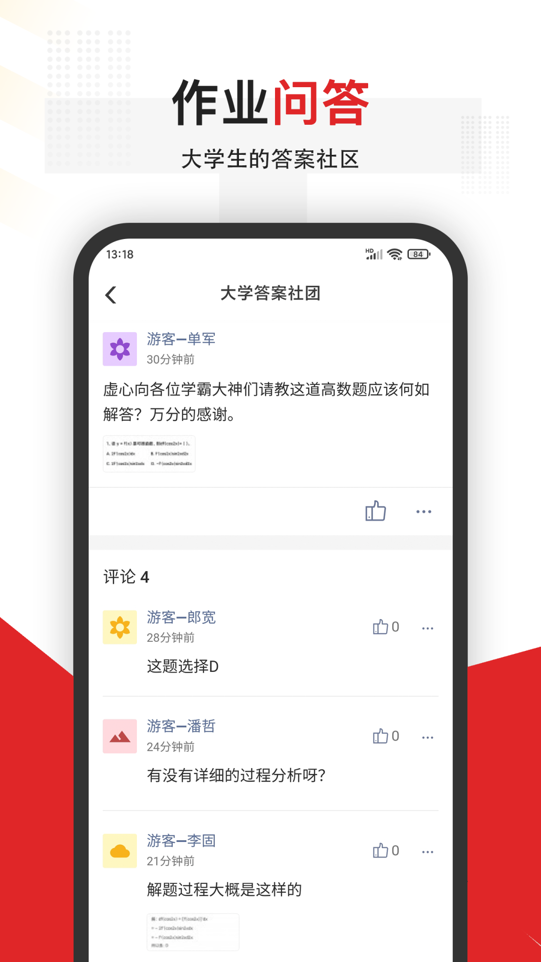 大学搜题app 截图5