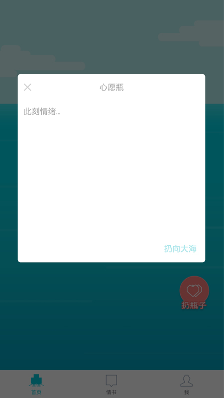 漂流瓶几app