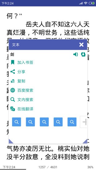 万能电子书阅读器app 截图3