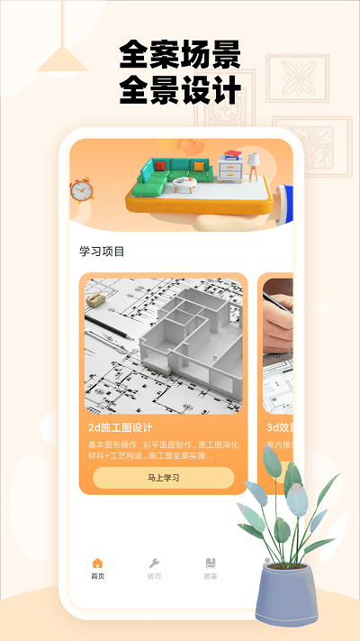 房子设计案例鸭app