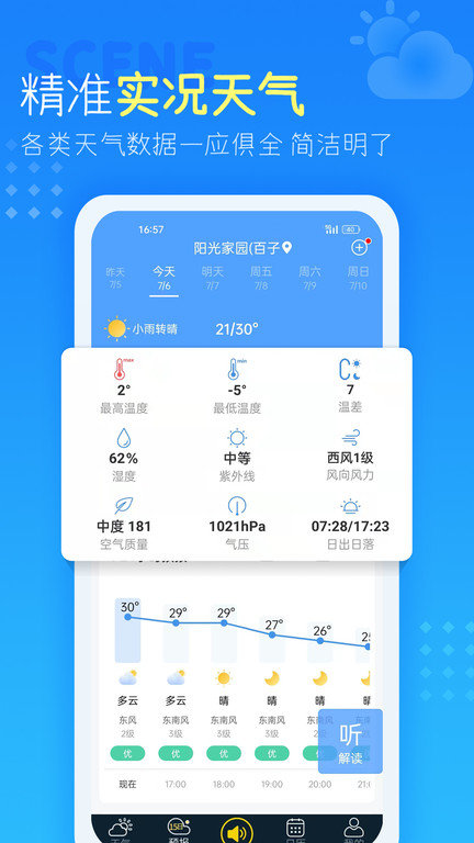 中央气象预报app(改名七彩天气预报)