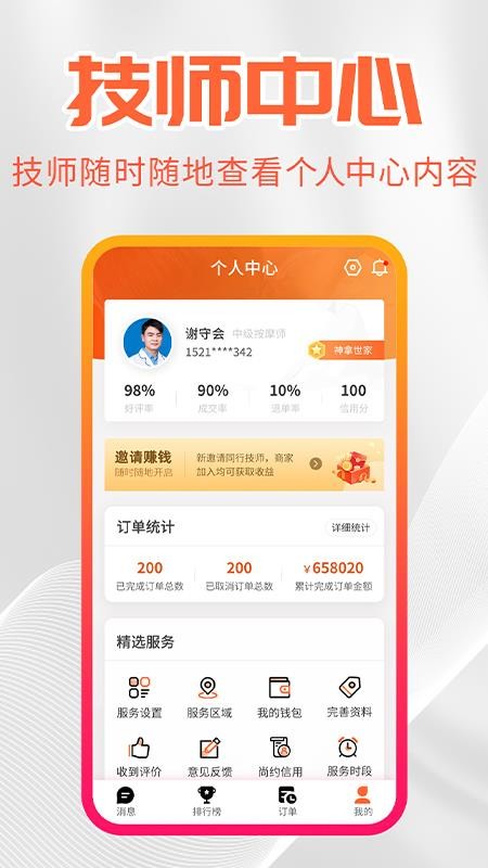 尚约技师端 截图1