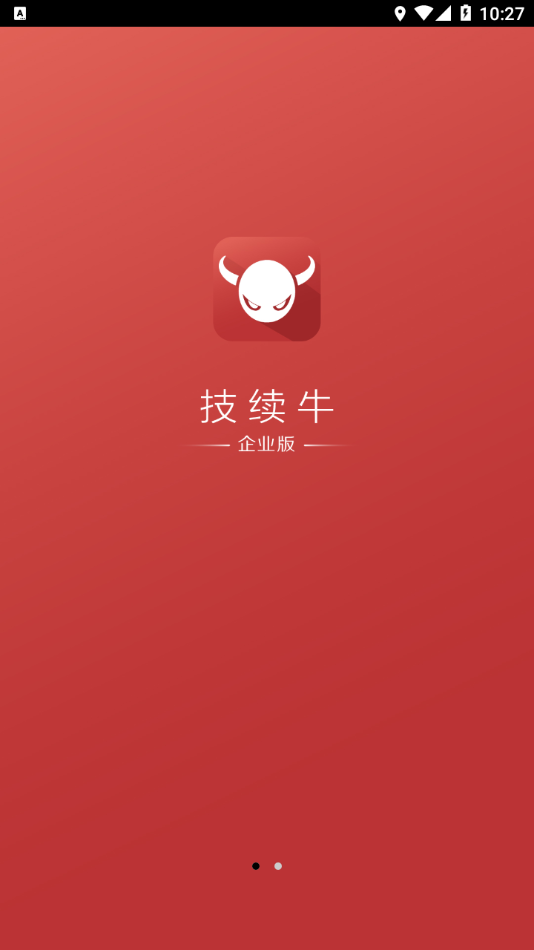 技续牛招聘端 截图1