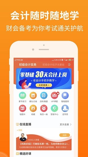 会计随时学 截图2