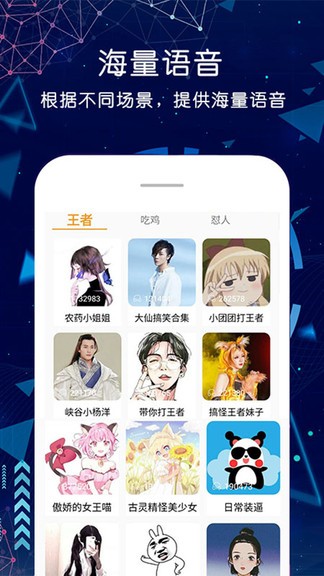 游戏语音变声器 截图3