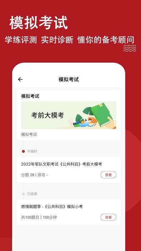 军队文职练题狗 截图5