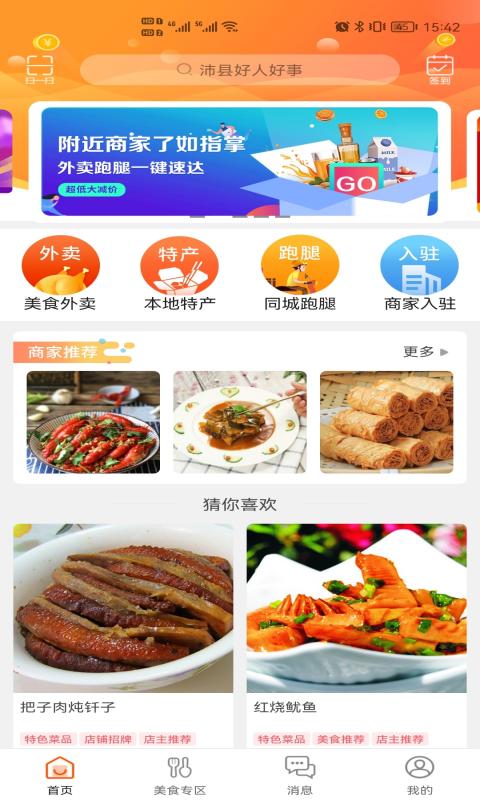 沛县同城app