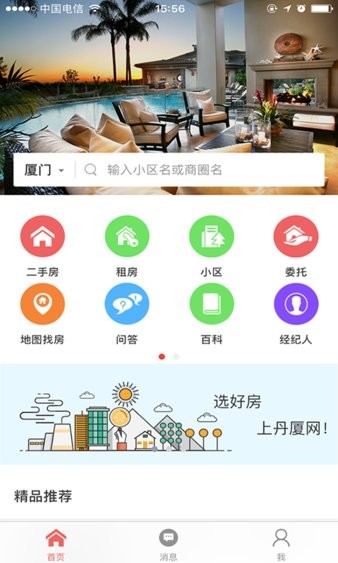 丹厦网app 1