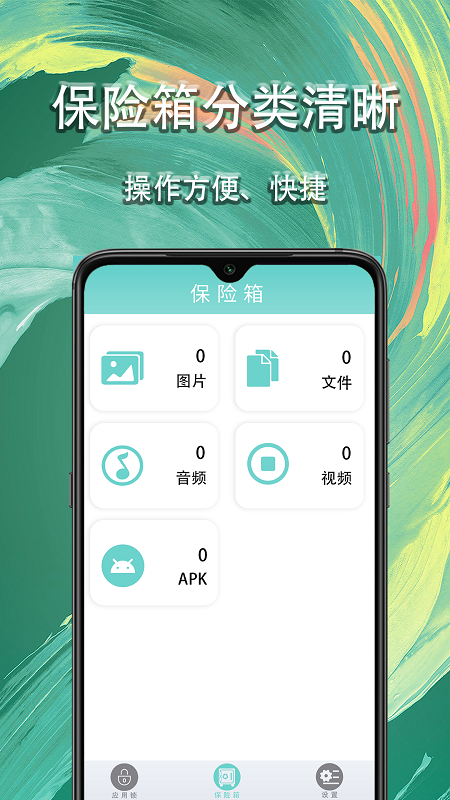 应用私密锁app