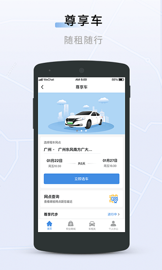 联友出行app