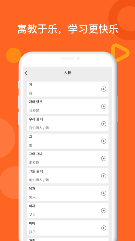 乐教韩语app 截图3