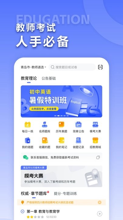 招教宝典题库软件 截图2