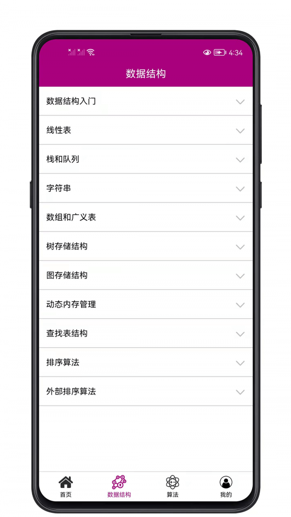 数据结构与算法app