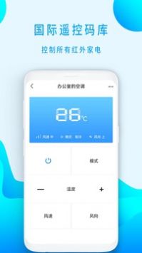 万能空调遥控器 截图1