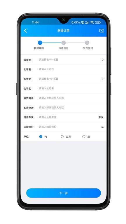 百邦智运app 截图4