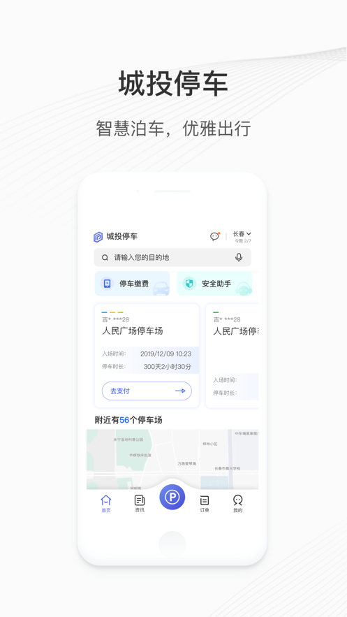 城投泊车app 2.6.1 截图1