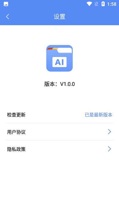 ai文件管理器 截图1