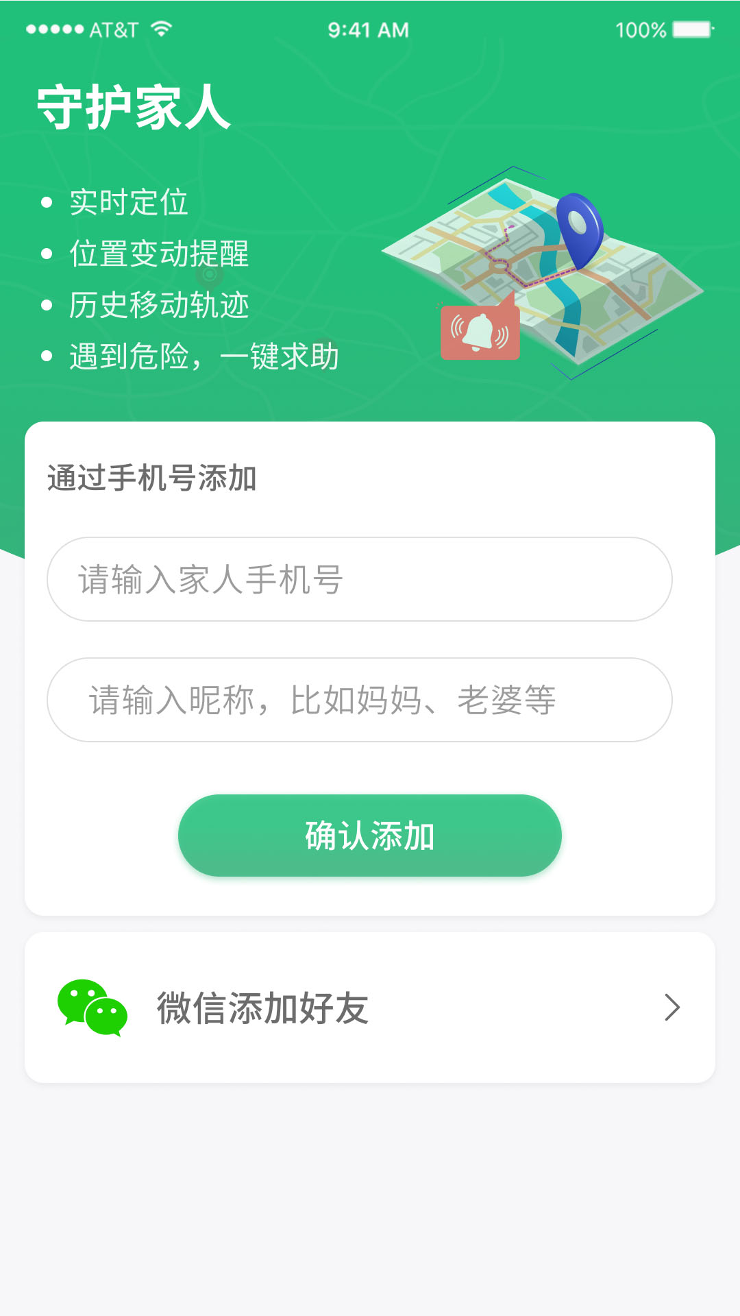 守护亲人软件 截图4