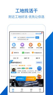 工地招工 截图3
