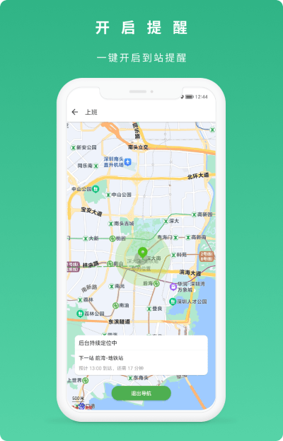 到站了app 截图4