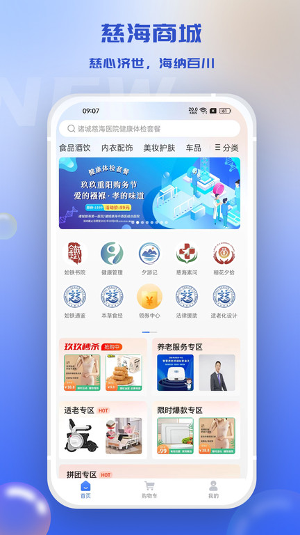 慈海商城app 截图4