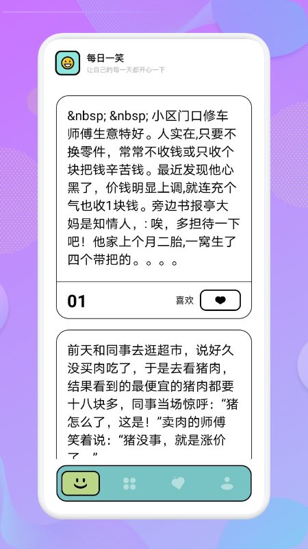 每天一笑app 截图2