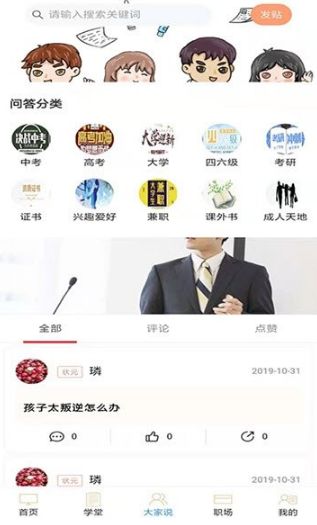 状元学伴app 截图3