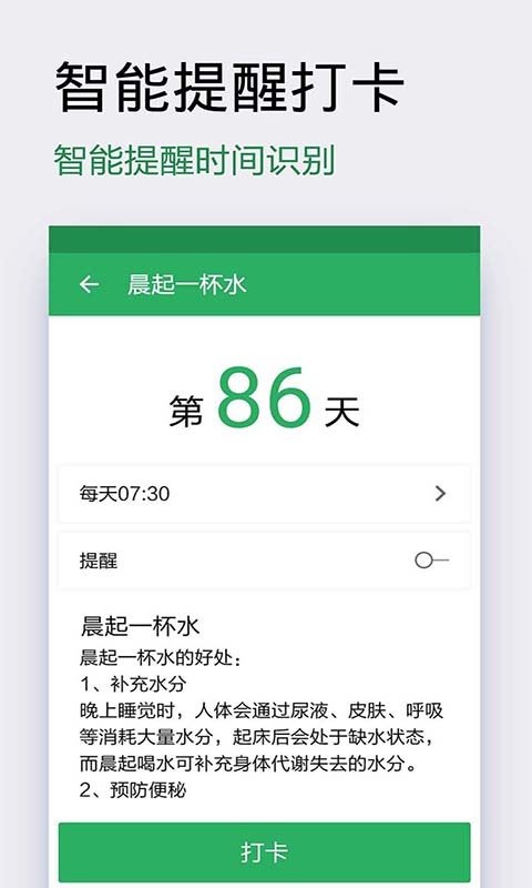 种子习惯打卡 截图1