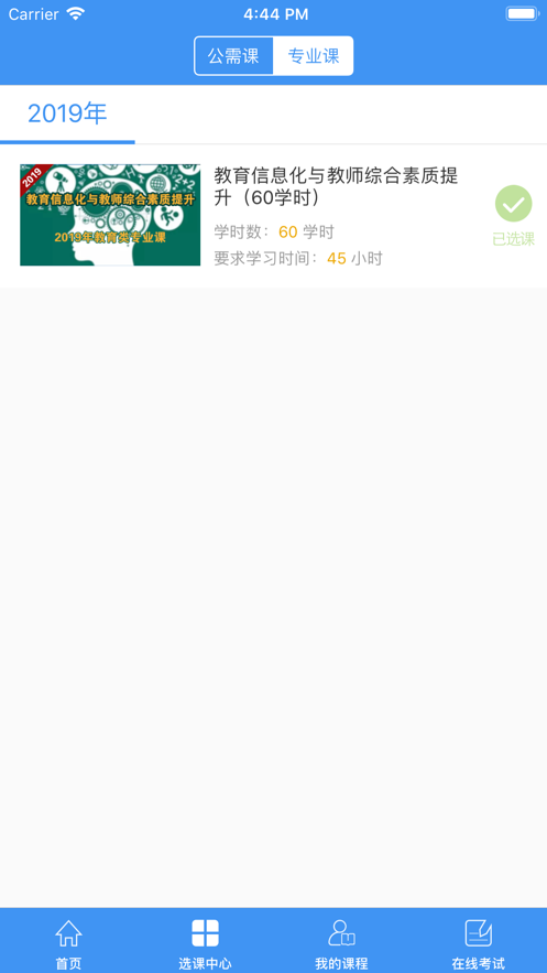 河南专技app 截图4