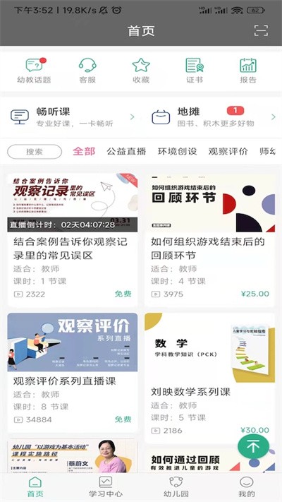 读懂儿童app手机版