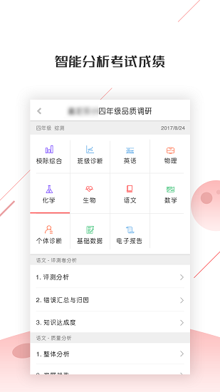 深瞳优学app 1